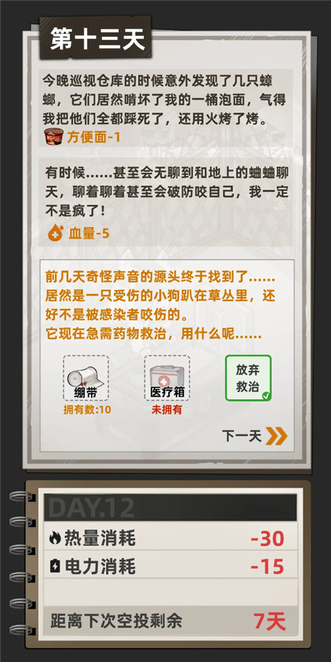 我在末日打造安全屋