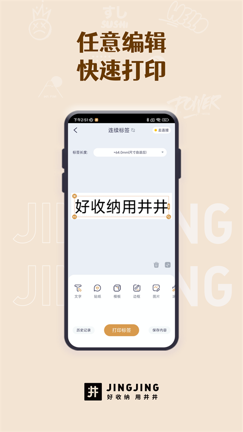 井井标记app