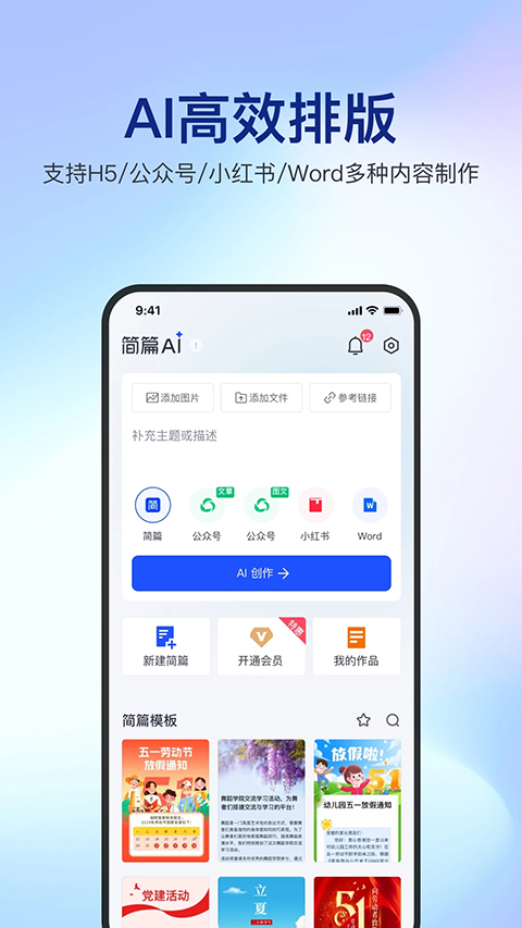 简篇App