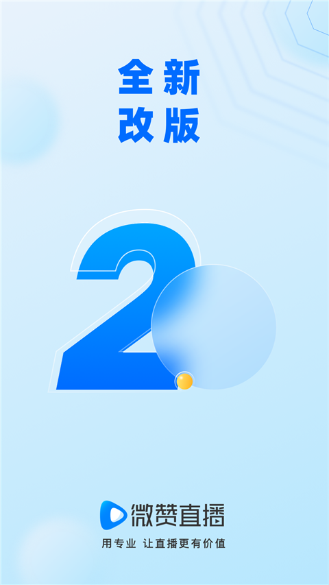 微赞app