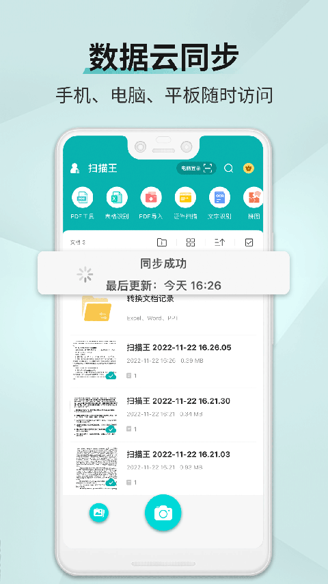 扫描王app