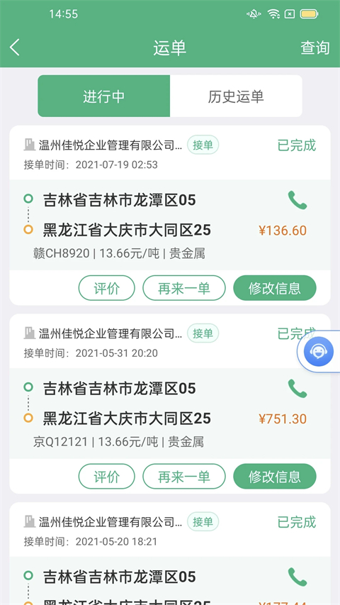 运销宝司机app