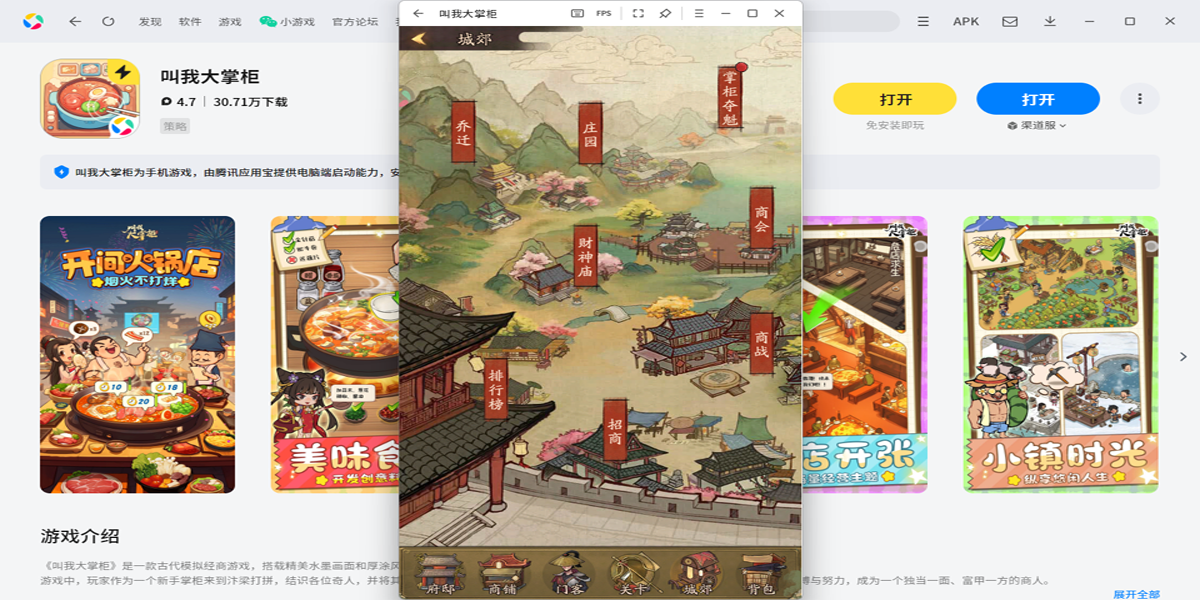 叫我大掌柜手游电脑版