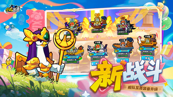 小鸡舰队出击官方版