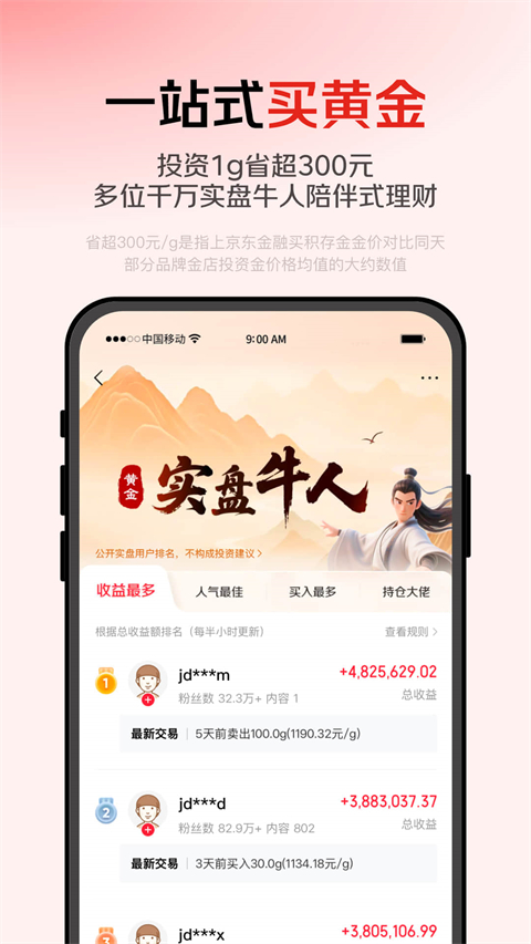 京东金融App