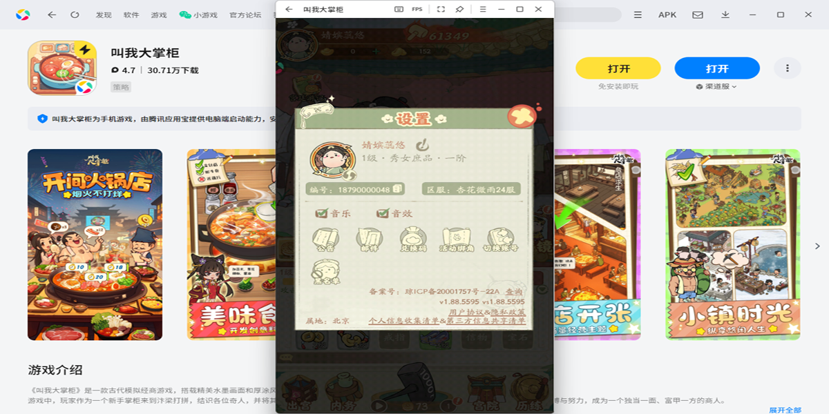 叫我大掌柜手游电脑版