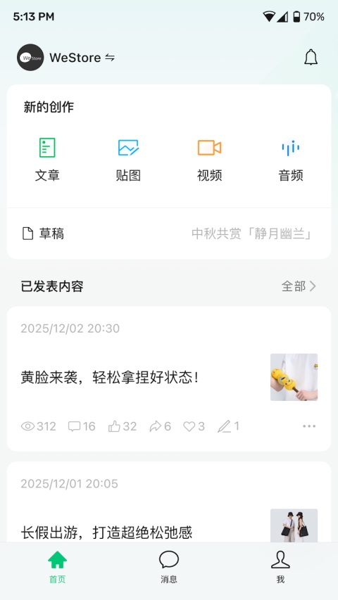 公众号助手App