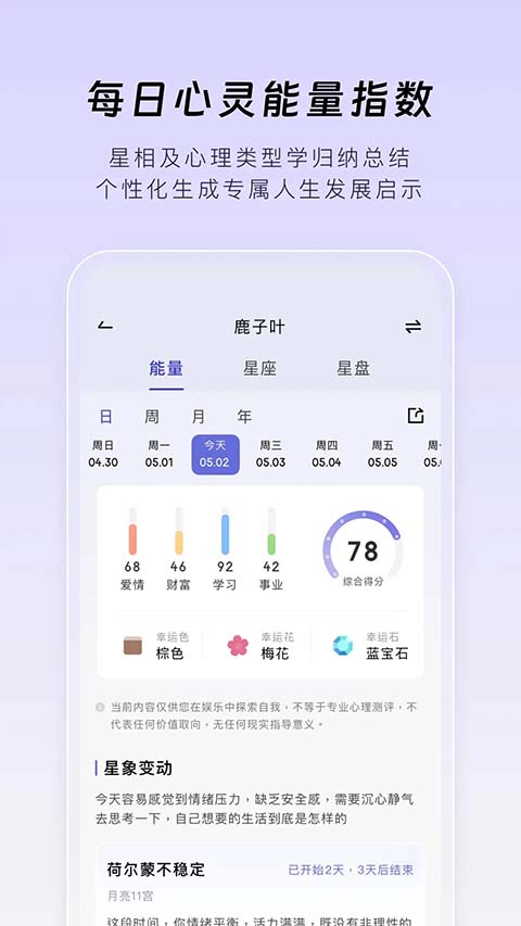月食app