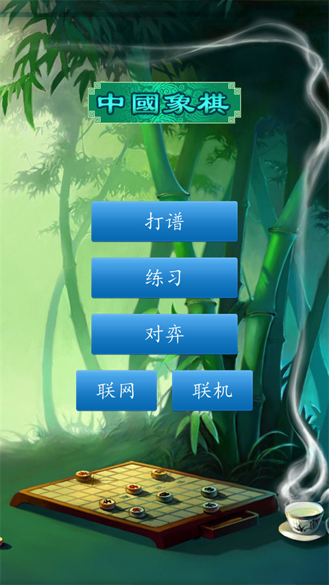 中国象棋官方正版