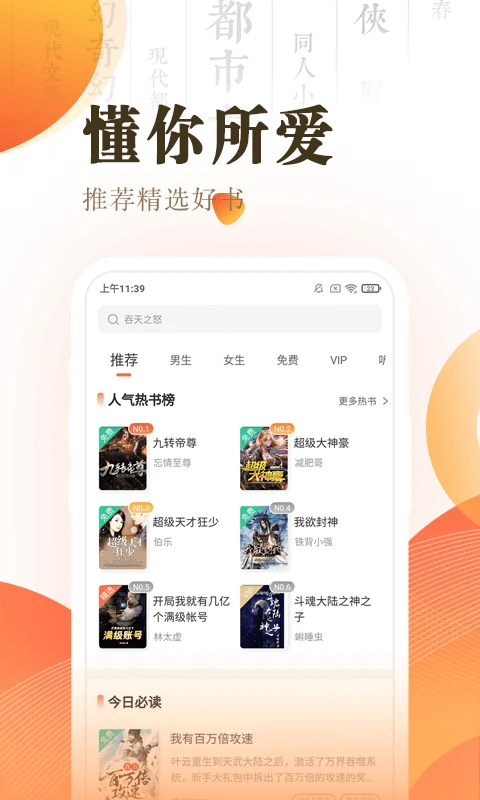 快看小说阅读App