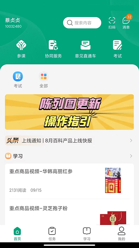 大参林百科app