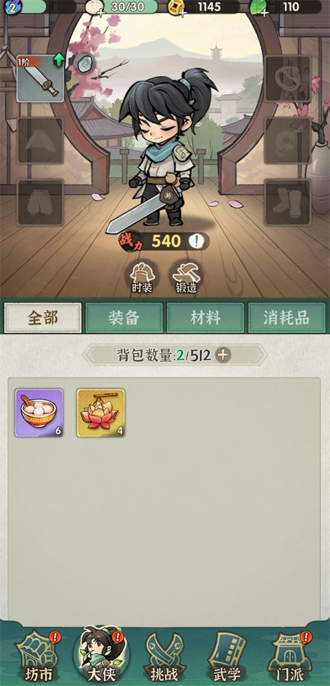 侠客梦最新版