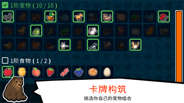小动物自走棋中文版