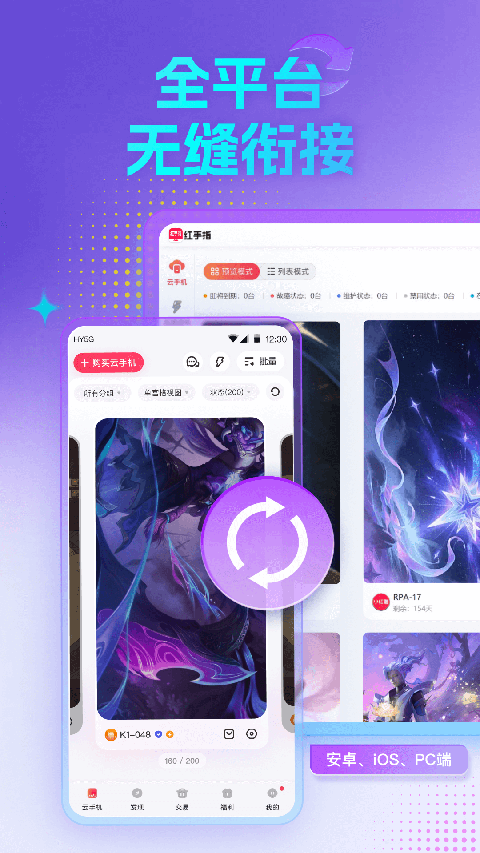 红手指云手机官方版