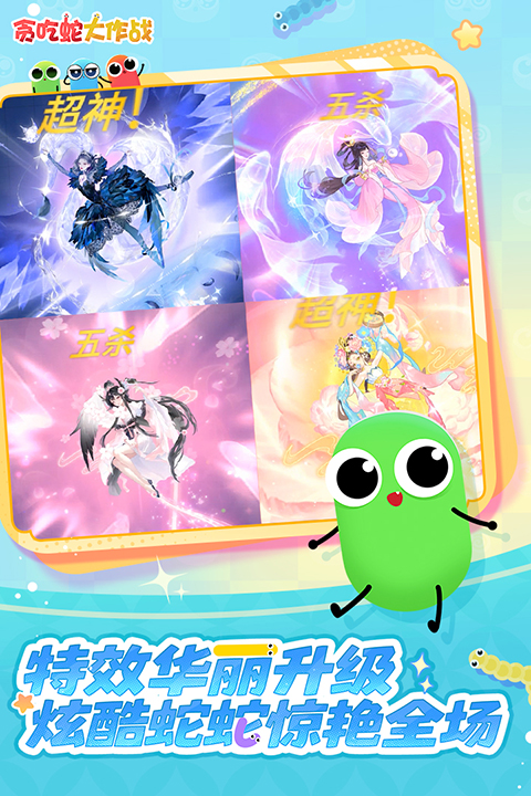贪吃蛇大作战九游版