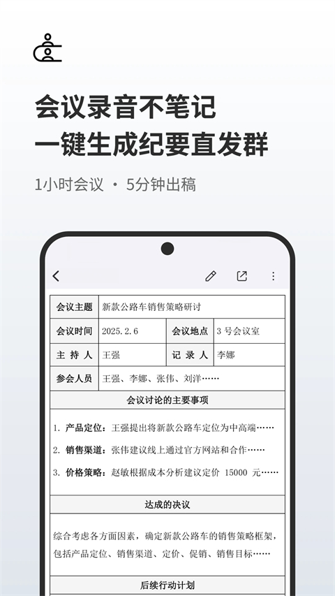 随声鹿App