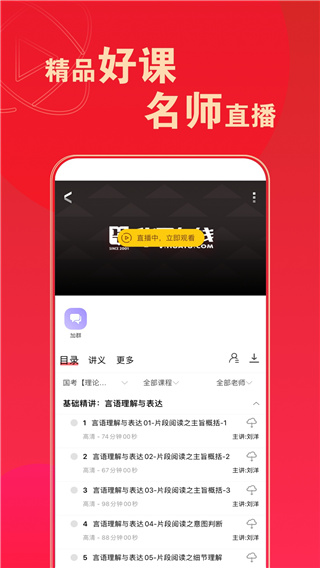 华图在线题库官方版