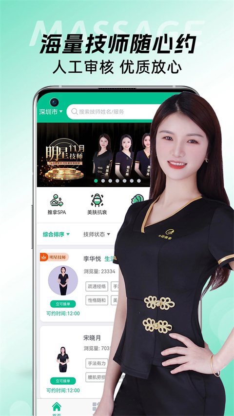 e动推拿app