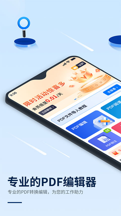 迅捷pdf编辑器手机版