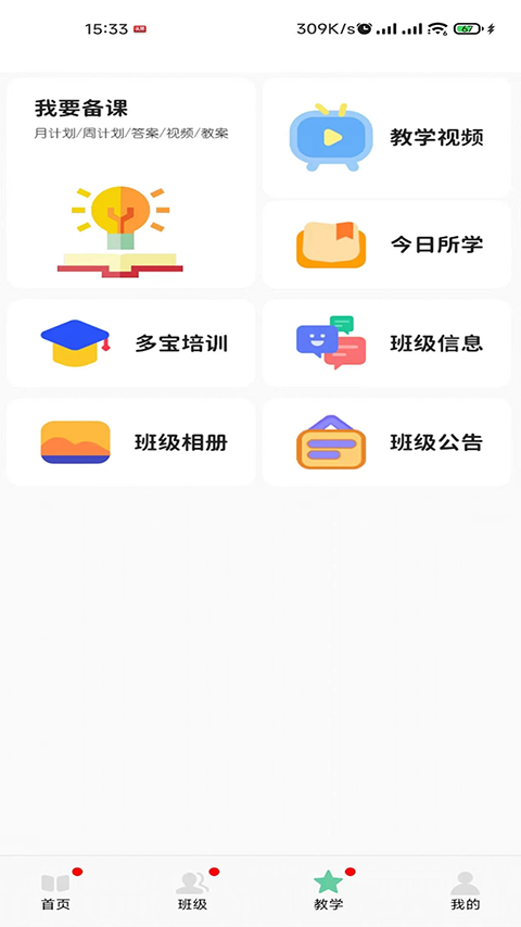 多宝课堂客户端
