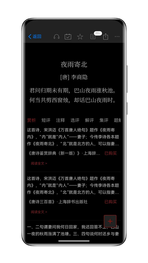 西窗烛古诗词App