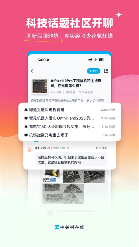 中关村在线App