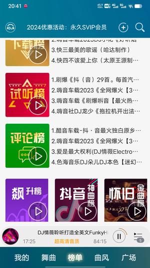 DJ音乐盒车机版手机app