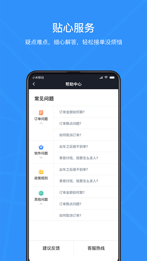 腾飞出行司机app