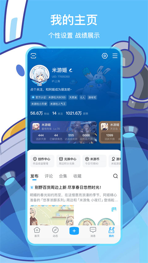 米哈云游最新版下载官网版