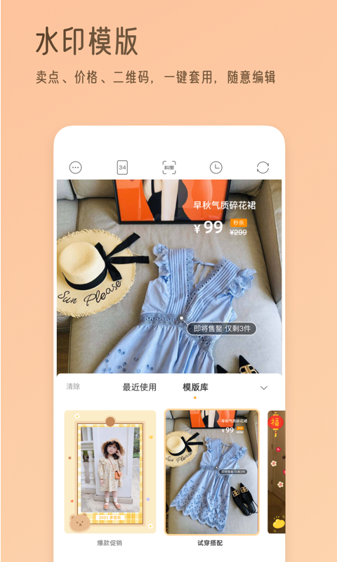我拍衣软件