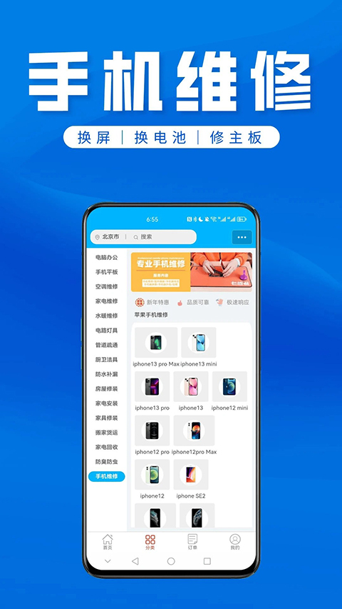 速修侠上门维修App