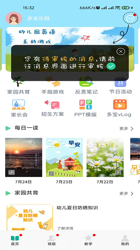 多宝课堂客户端