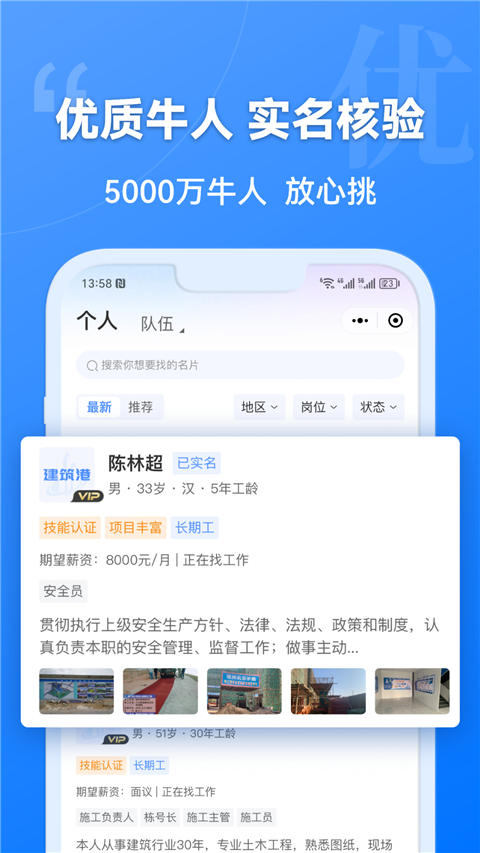建筑港App