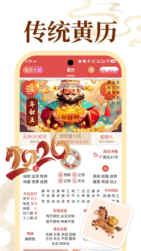 老黄历正宗版