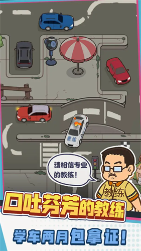 驾校模拟器2026无限金币版
