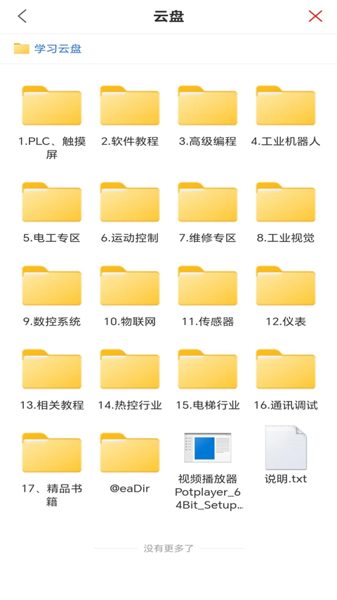 工控技术平台app
