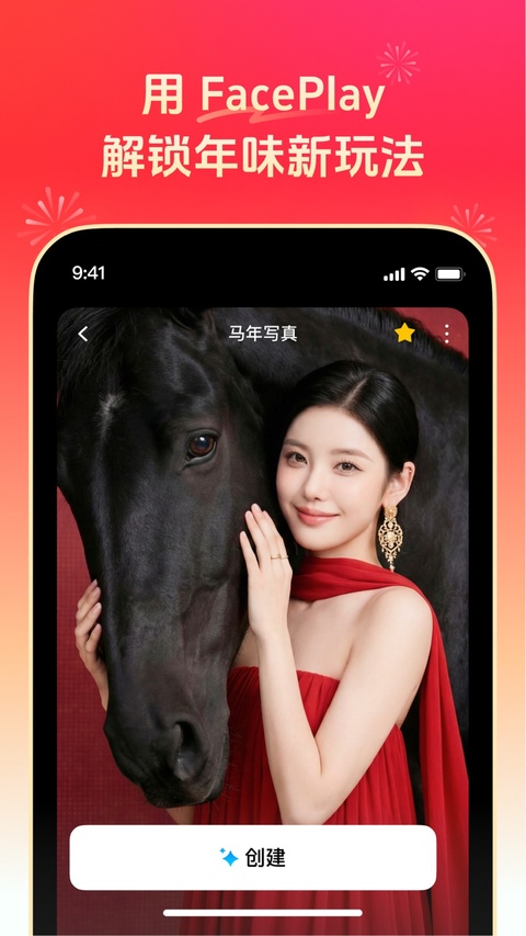 秀脸FacePlay app