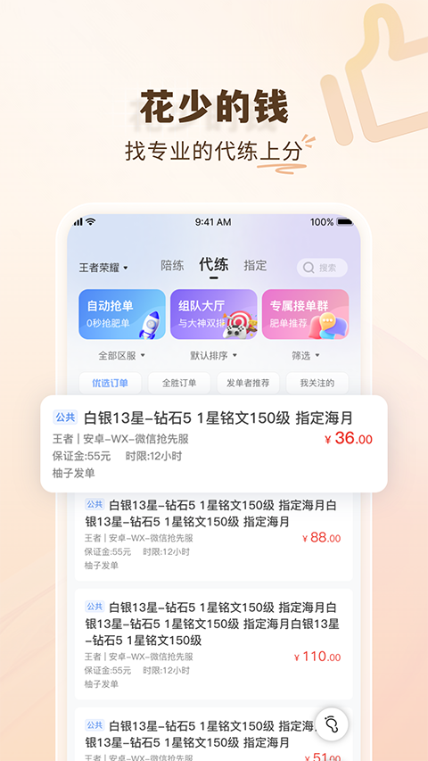 代练通app