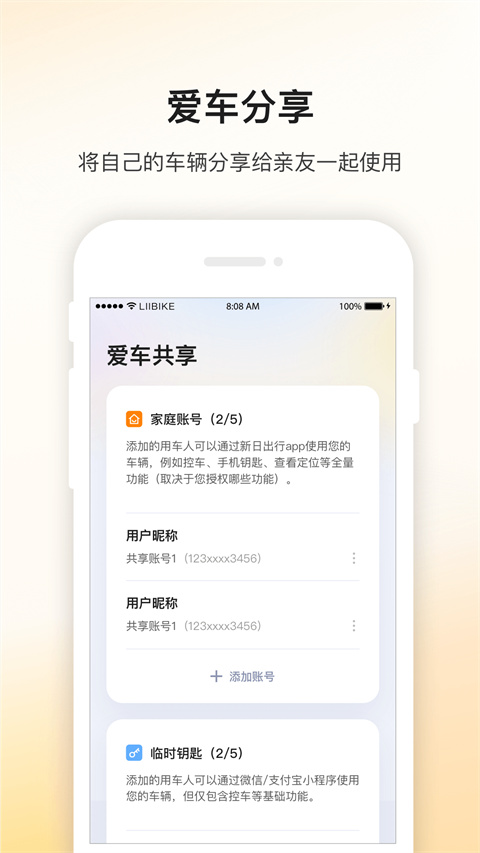 新日出行app