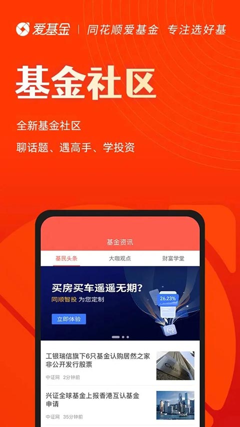 同花顺爱基金app