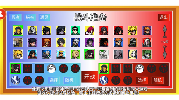 像素火影
