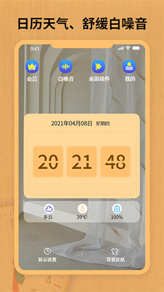 翻页锁屏时钟手机版下载安装