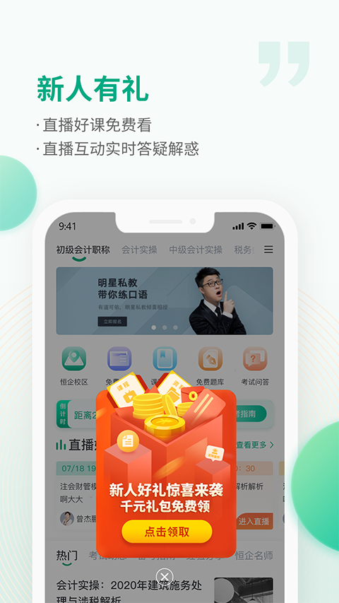 恒企网校手机app