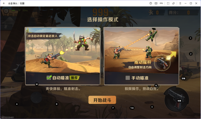 合金弹头:觉醒手游电脑版