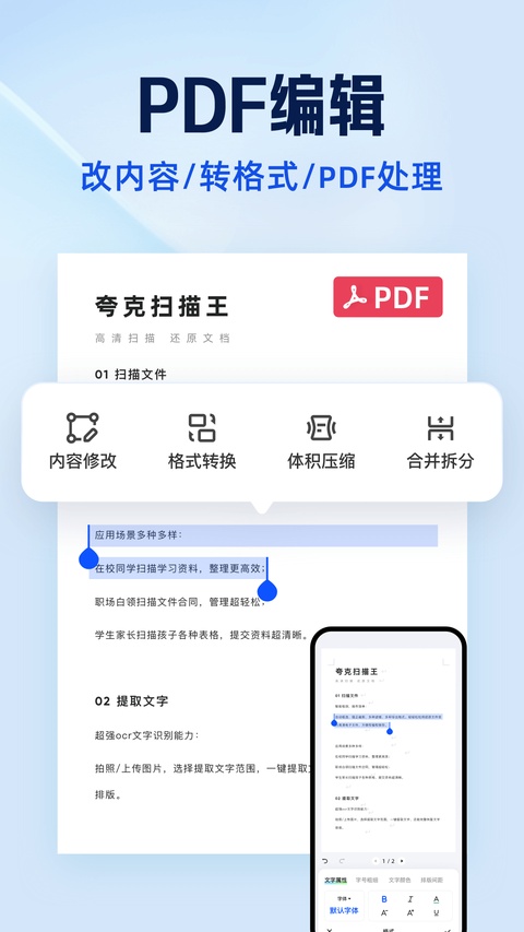 夸克扫描王App