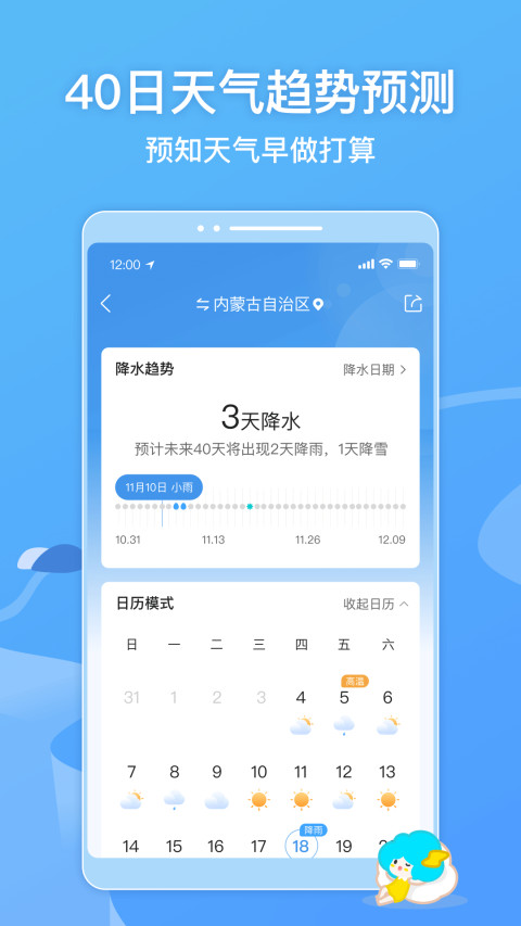 墨迹天气旧版本