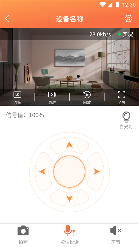 看护家app远程监控