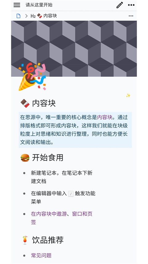 思源笔记官方版(SiYuan)