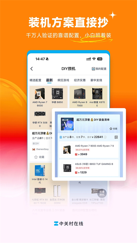 中关村在线App