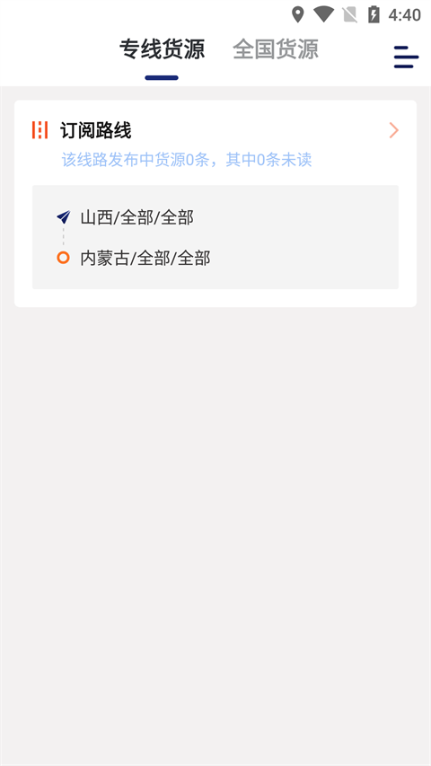 运帮找货货主版